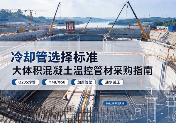皋兰冷却管选择标准