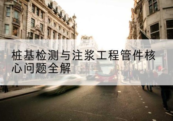 皋兰声测管常用规格有哪些？-桩基检测与注浆工程管件核心问题全解